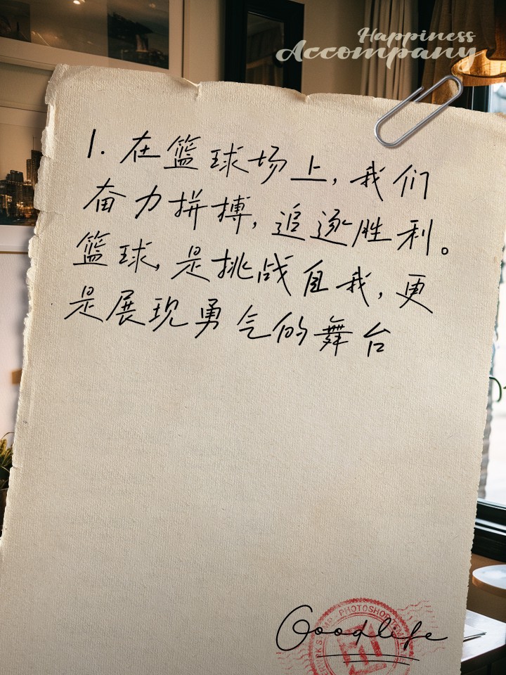 篮球训练枯燥乏味激励句子怎么写