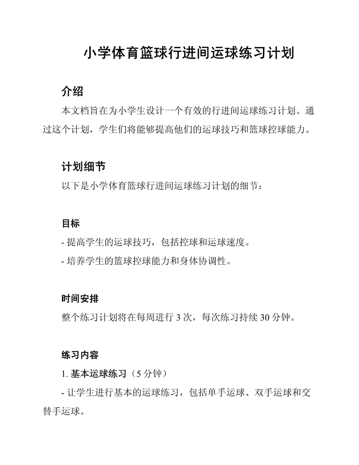 哪里可以找到适合青少年的篮球季前赛训练营_2